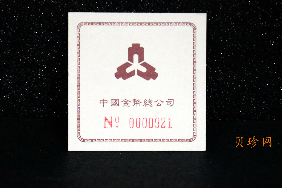 【941104】1994年中国古代名画系列（婴戏图）-冬日婴戏图1/4盎司精制金币