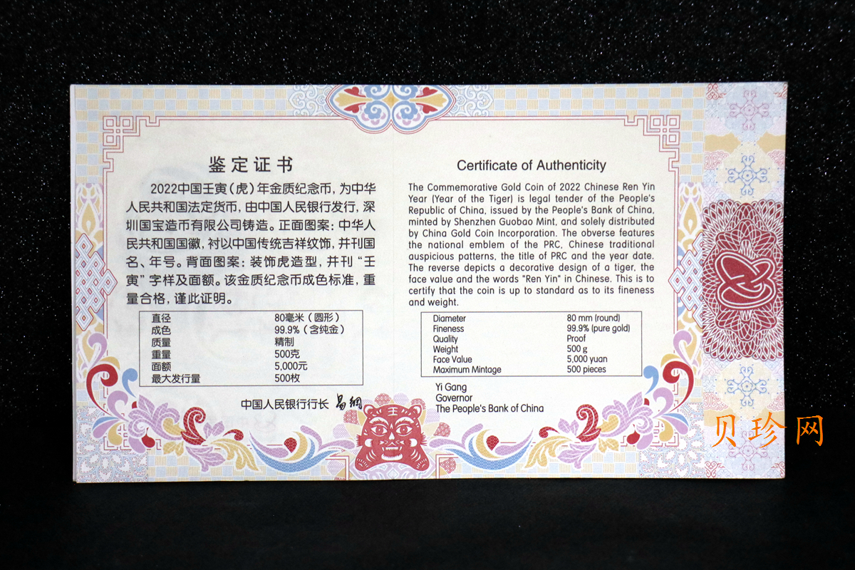 【211514】2022年虎年生肖500克精制金币