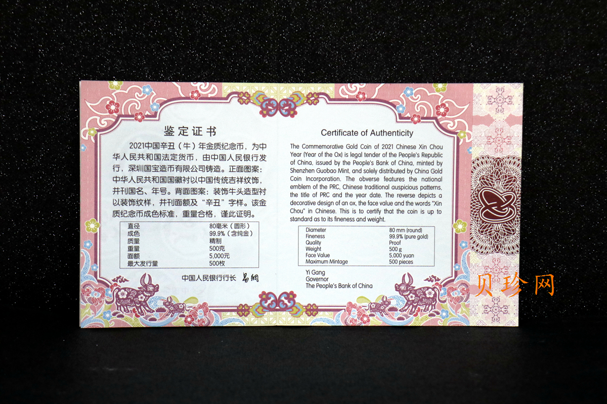 【200604】2021年中国辛丑（牛）年金银纪念币500克圆形金币