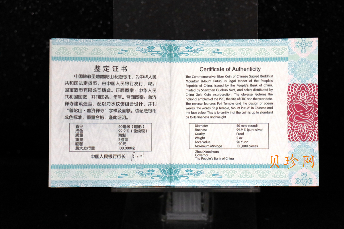 【130405】2013年佛教圣地（普陀山）-普济禅寺2盎司精制银币