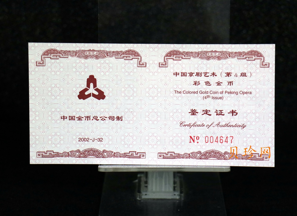 【021201】2002年中国京剧艺术彩色金银纪念币（第4组）-闹天宫1/2盎司彩色精制金币