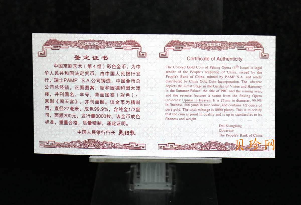 【021201】2002年中国京剧艺术彩色金银纪念币（第4组）-闹天宫1/2盎司彩色精制金币