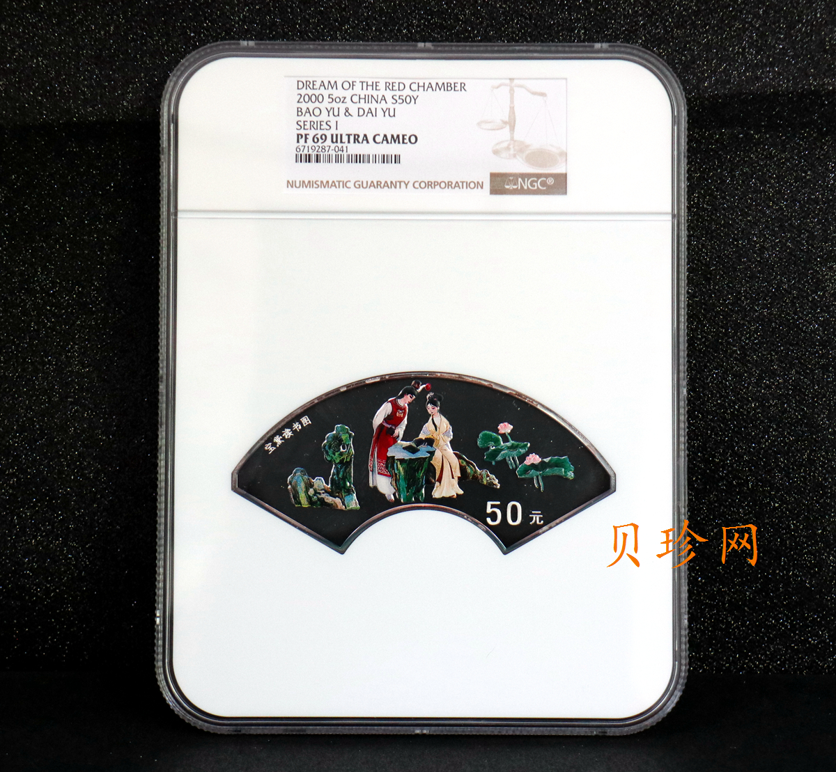 【000202】2000年中国古典文学名著——《红楼梦》彩色金银纪念币（第1组）-宝黛读书5盎司扇形