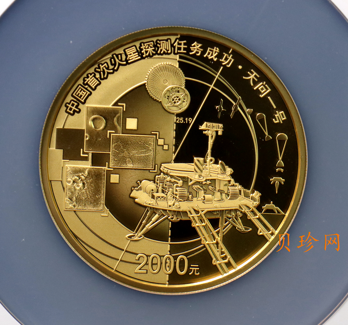 【210901】2021年中国首次火星探测任务成功150克精制金币