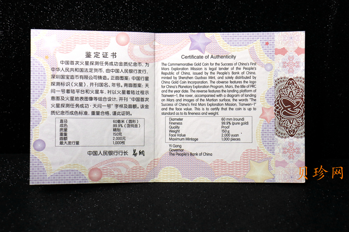 【210901】2021年中国首次火星探测任务成功150克精制金币