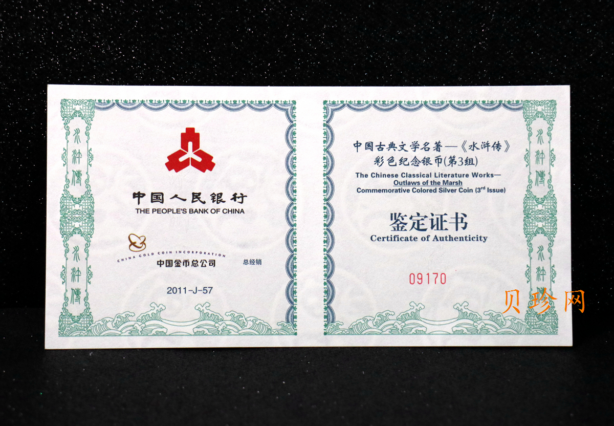 【111607】2011年中国古典文学名著《水浒传》第（3）组-忠义堂1公斤精制彩银币