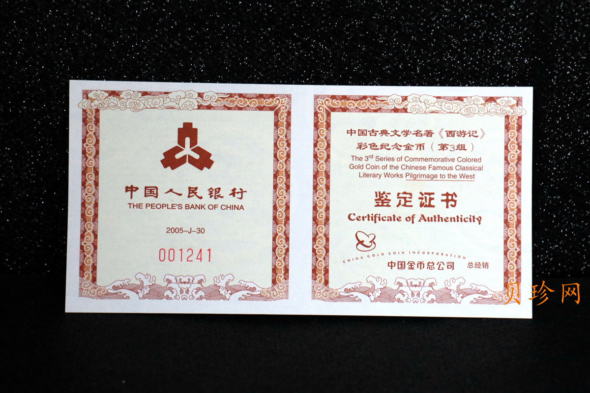 【050702】2005年中国古典文学名著《西游记》第（3）组-收月兔图1/2盎司精制彩金币