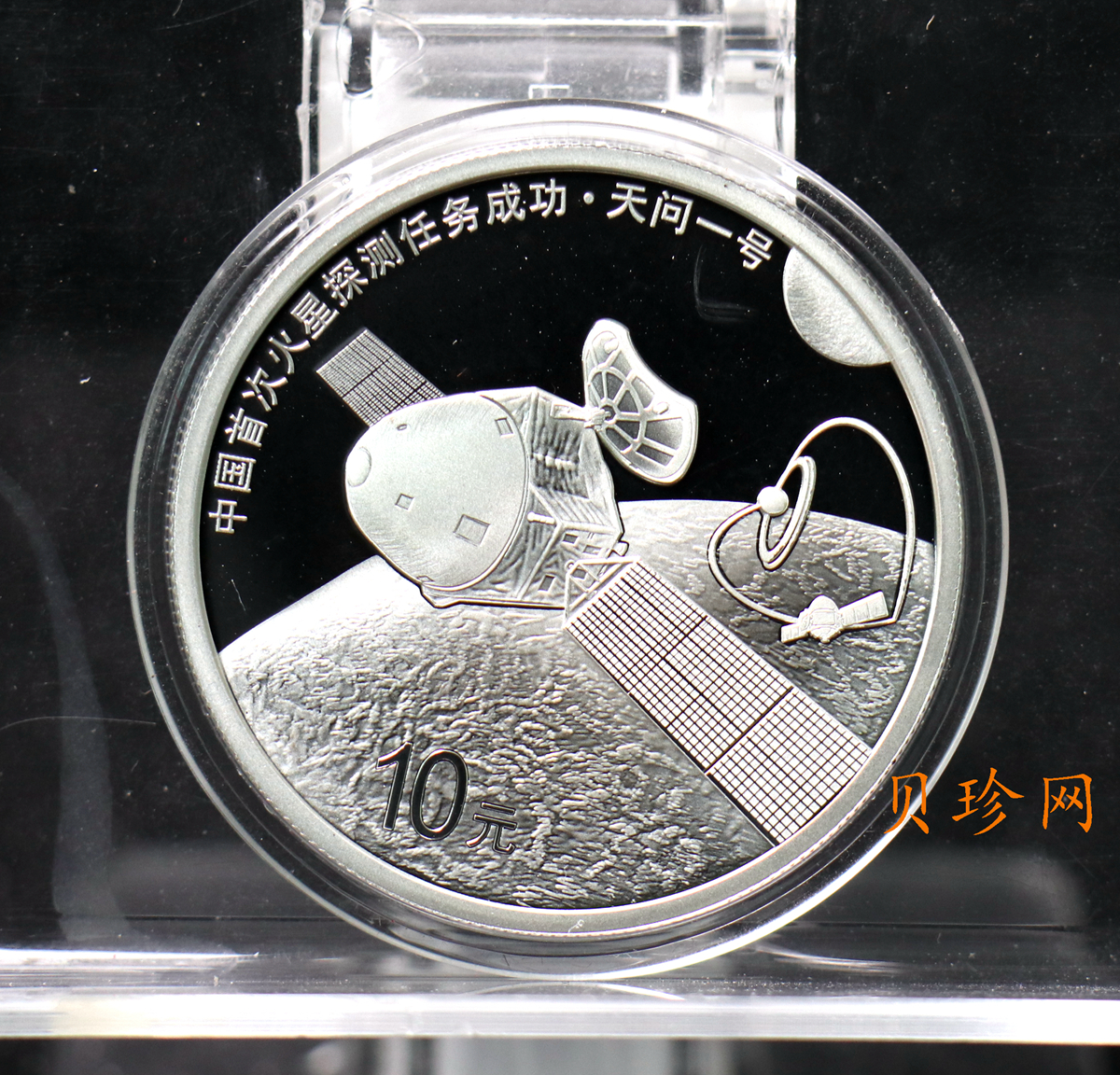 【210903】2021年中国首次火星探测任务成功30克精制银币