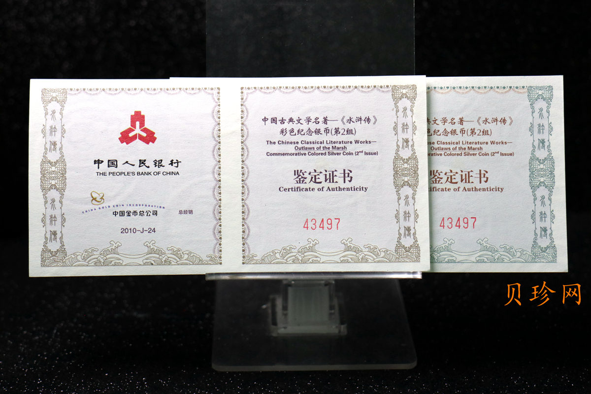 【100306】2010年中国古典文学名著《水浒传》第（2）组1盎司精制彩银币2枚一套