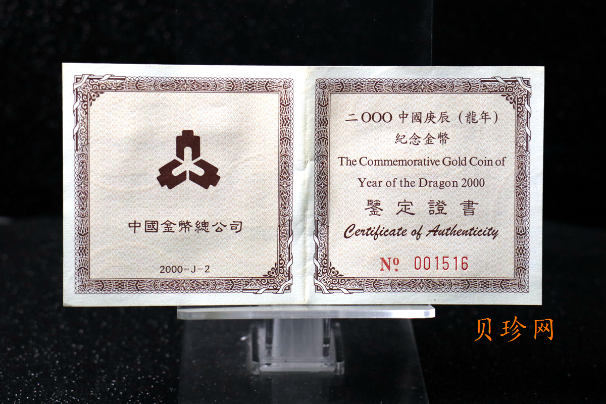 【000304】2000中国庚辰（龙）年金银纪念币-云龙图1/2盎司扇形精制金币