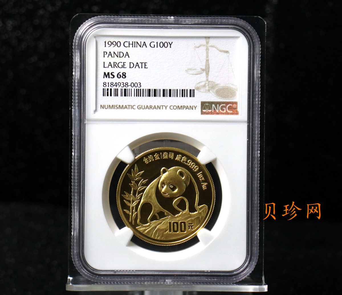 【900101】1990版熊猫1盎司普制金币