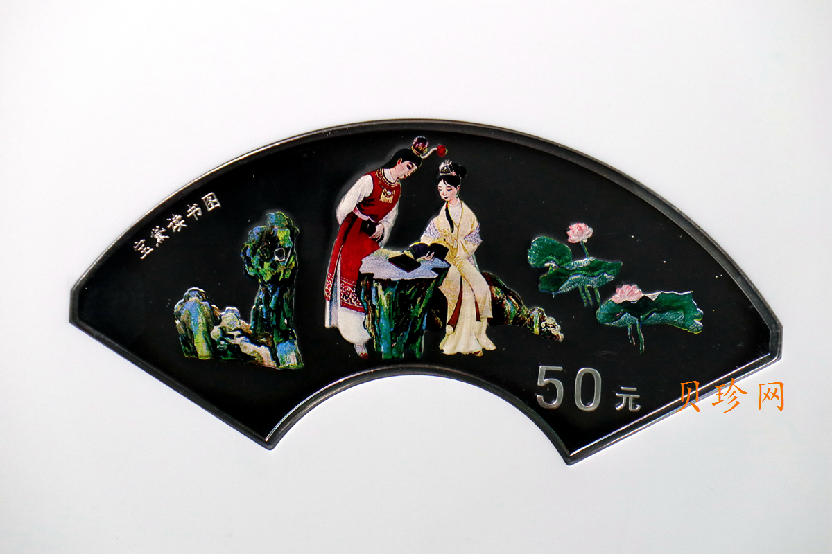 【000202】2000年中国古典文学名著——《红楼梦》彩色金银纪念币（第1组）-宝黛读书5盎司扇形
