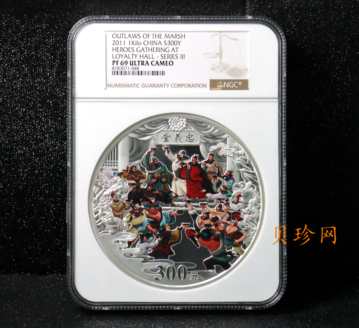 【111607】2011年中国古典文学名著《水浒传》第（3）组-忠义堂1公斤精制彩银币