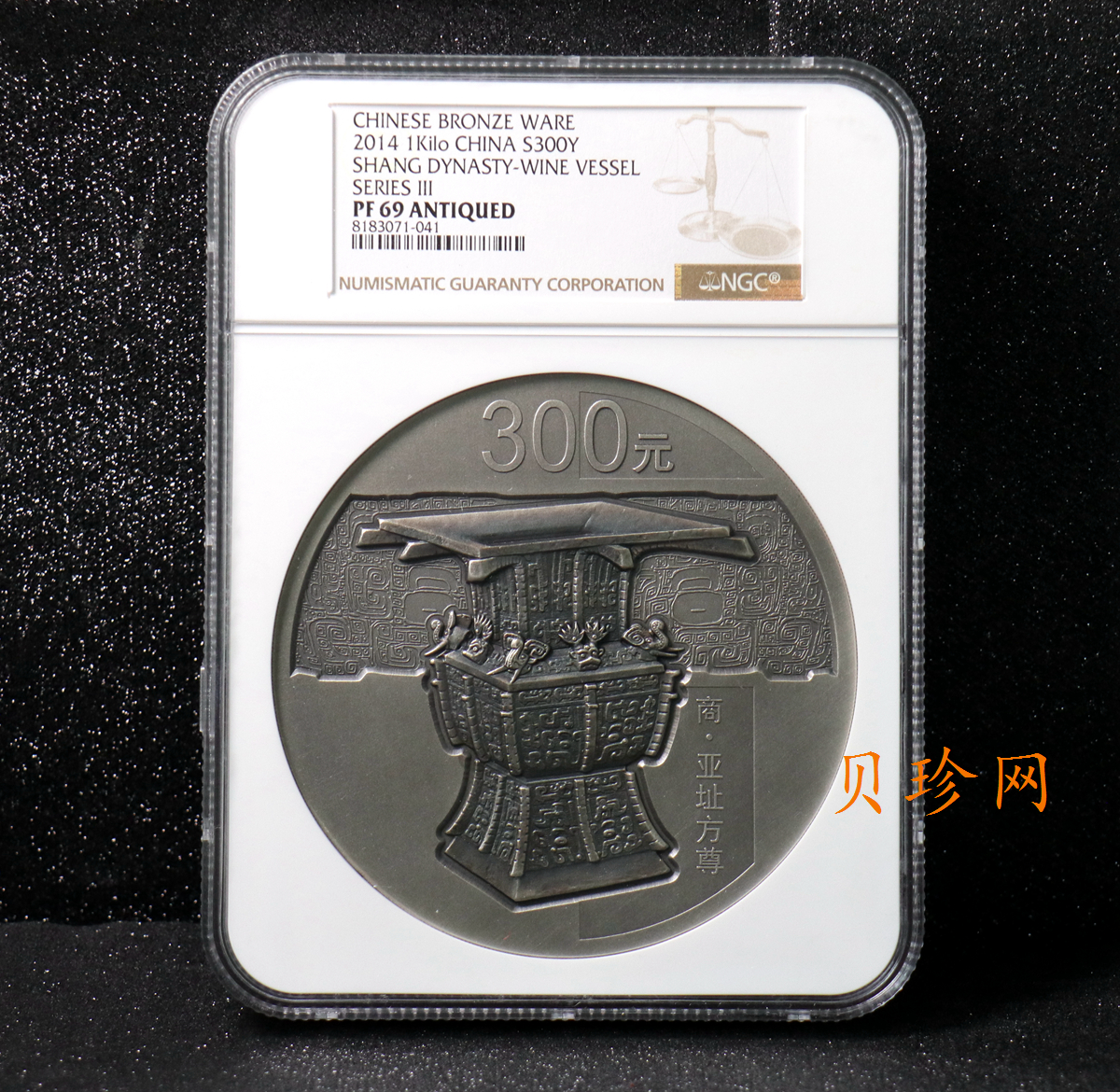 【141003】2014年中国青铜器第（3）组-亚址方尊1公斤精制银币