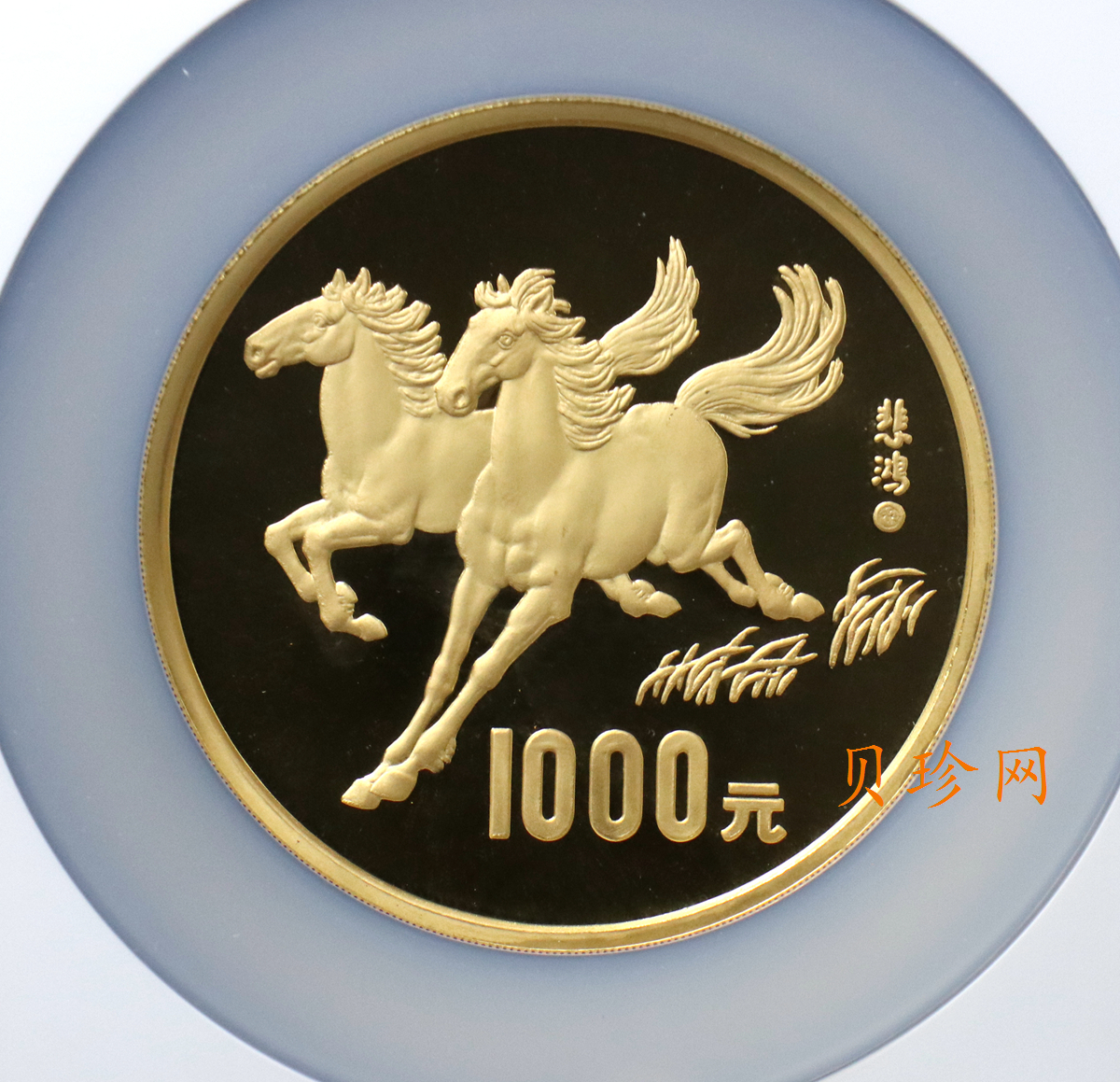 【900201】1990中国庚午（马）年-奔马图12盎司精制金币