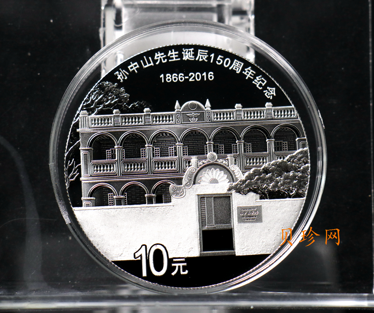 【161302】2016年孙中山先生诞辰150周年30克精制银币