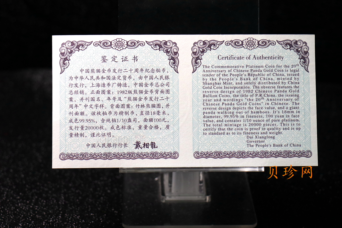 【020202】2002年中国熊猫金币发行20周年银铂纪念币1/10盎司精制铂币