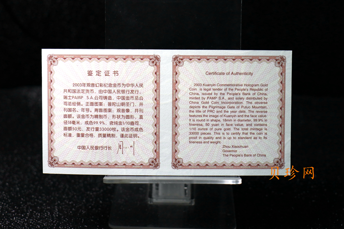 【031001】2003年观音纪念币-观音像1/10盎司圆形幻彩精制金币