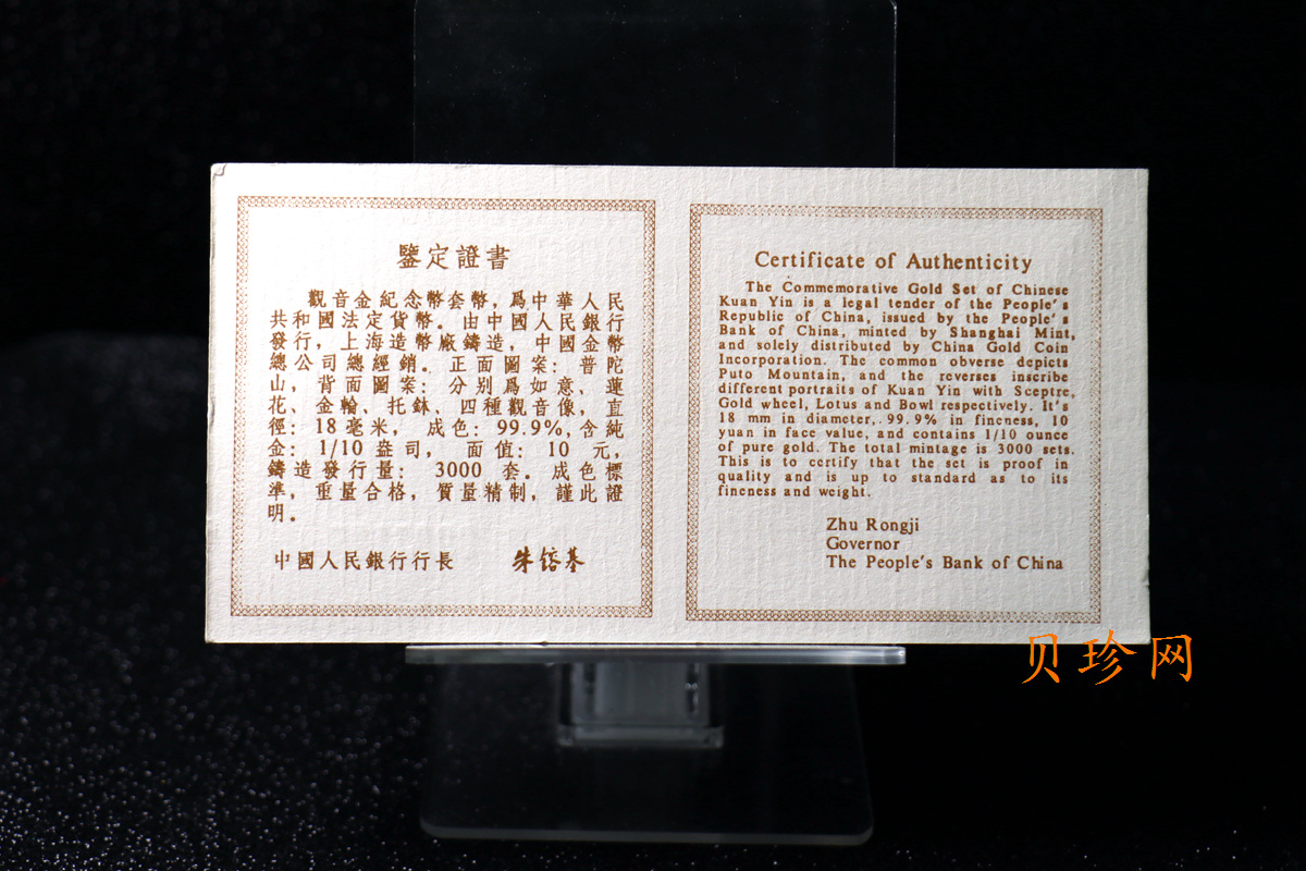 【959080】1995年观音1/10盎司精制金币四枚一套