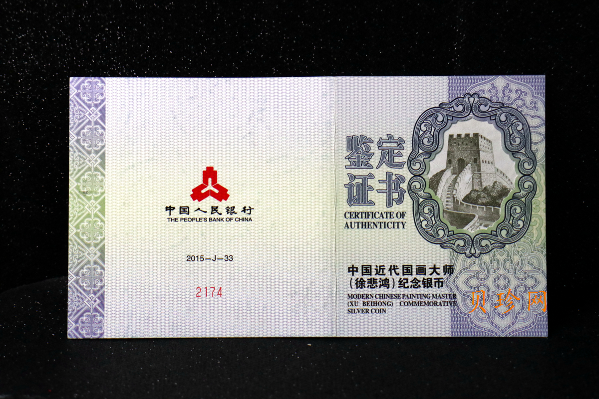 【150403】2015年近代国画大师徐悲鸿-愚公移山图5盎司长方形精制银币