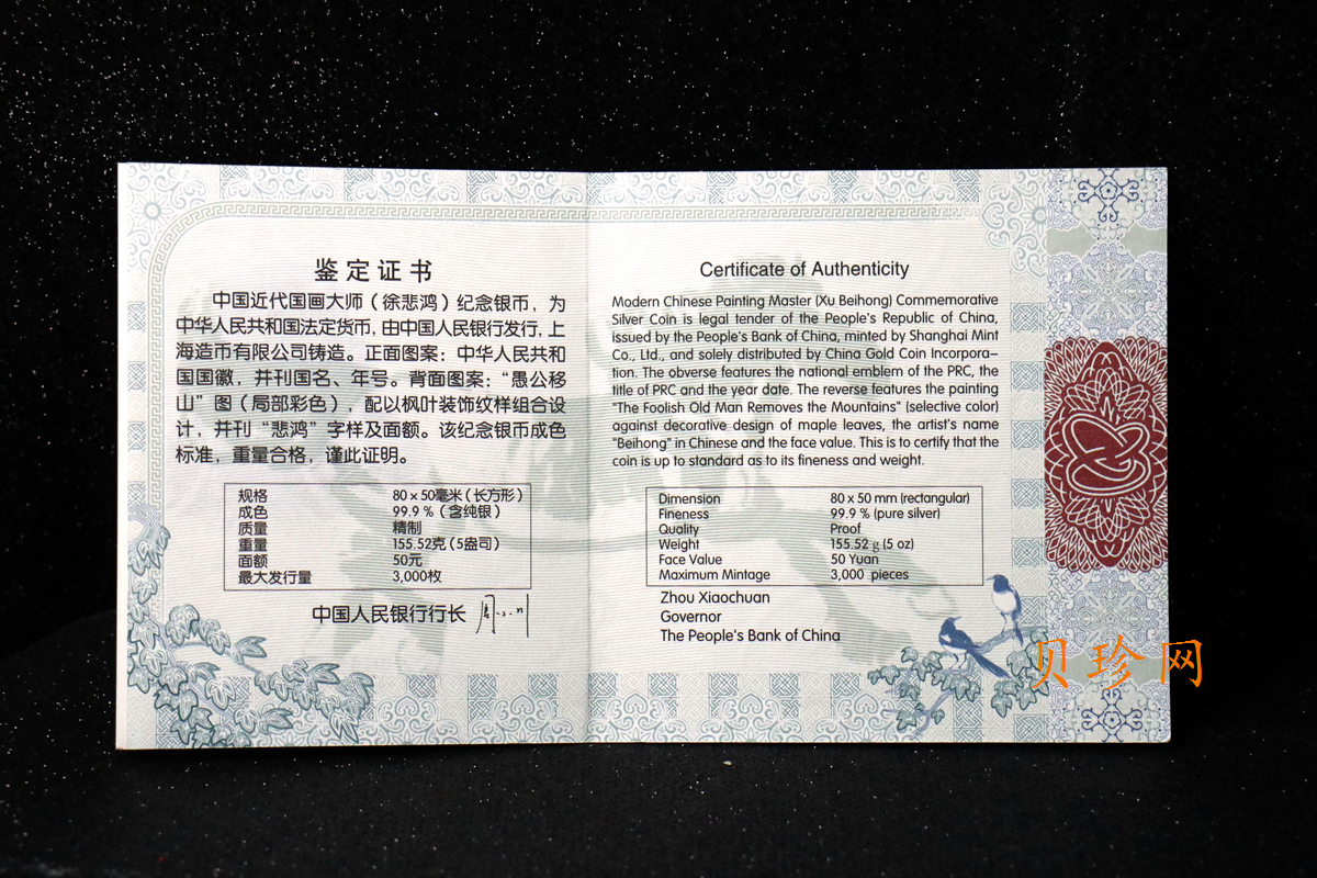 【150403】2015年近代国画大师徐悲鸿-愚公移山图5盎司长方形精制银币