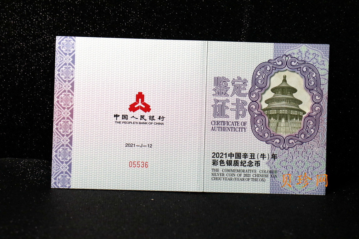 【200612】2021年中国辛丑（牛）年150g圆形彩色精制银币