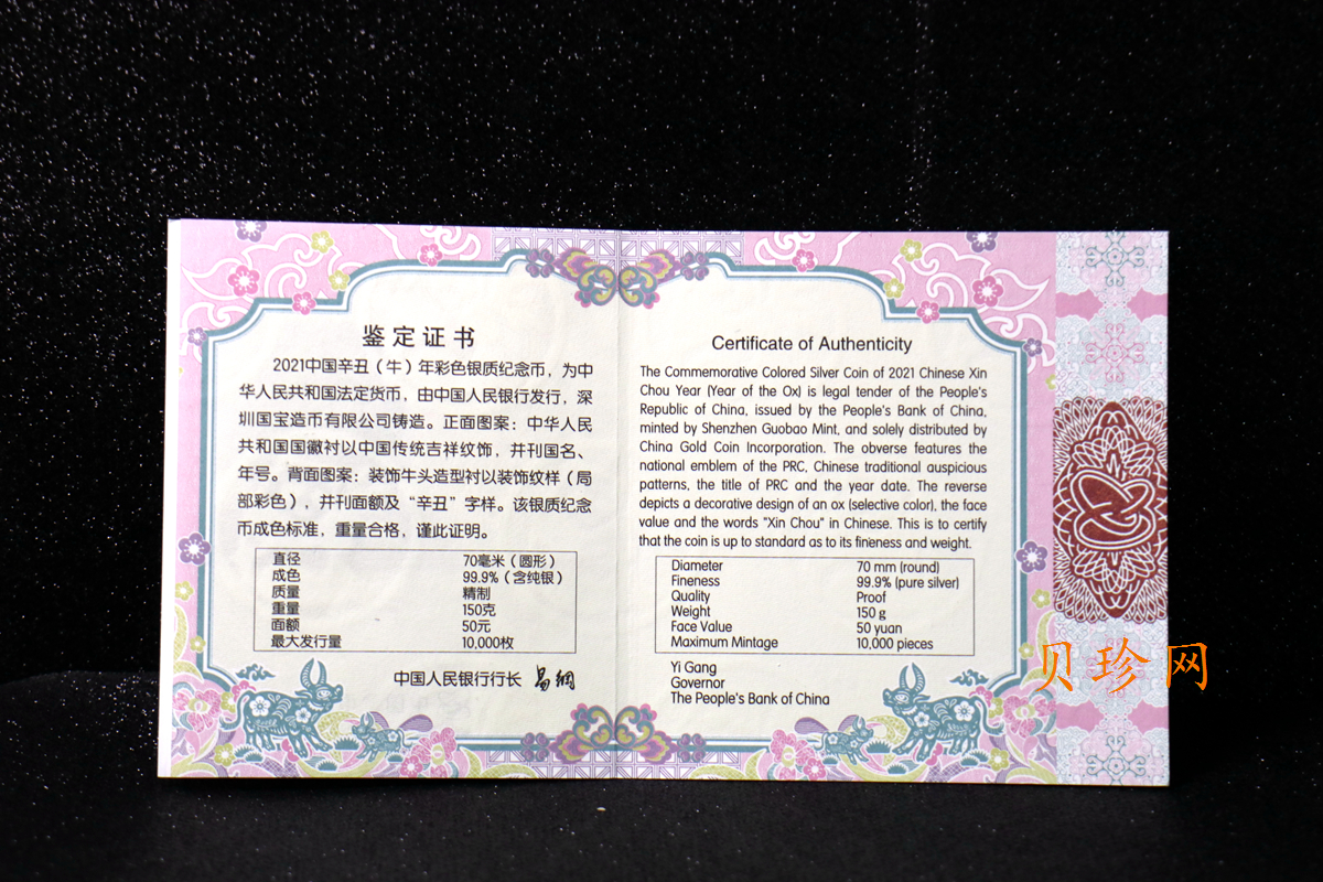 【200612】2021年中国辛丑（牛）年150g圆形彩色精制银币