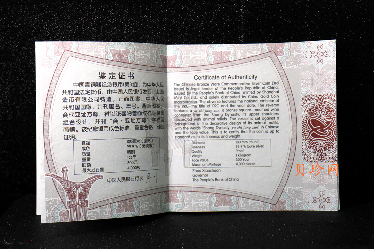 【141003】2014年中国青铜器第（3）组-亚址方尊1公斤精制银币