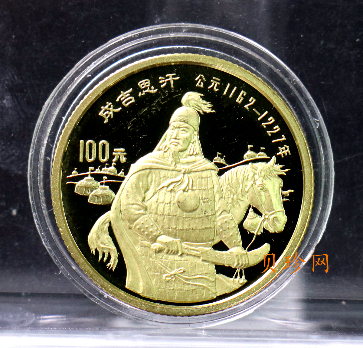 【890501】1989年中国杰出历史人物（第6组）-成吉思汗1/3盎司精制金币