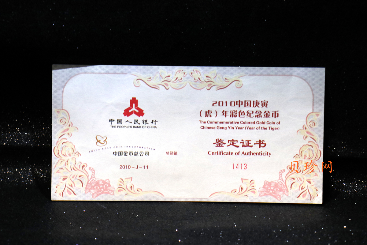 【090811】2010年庚寅虎年生肖5盎司精制彩金币