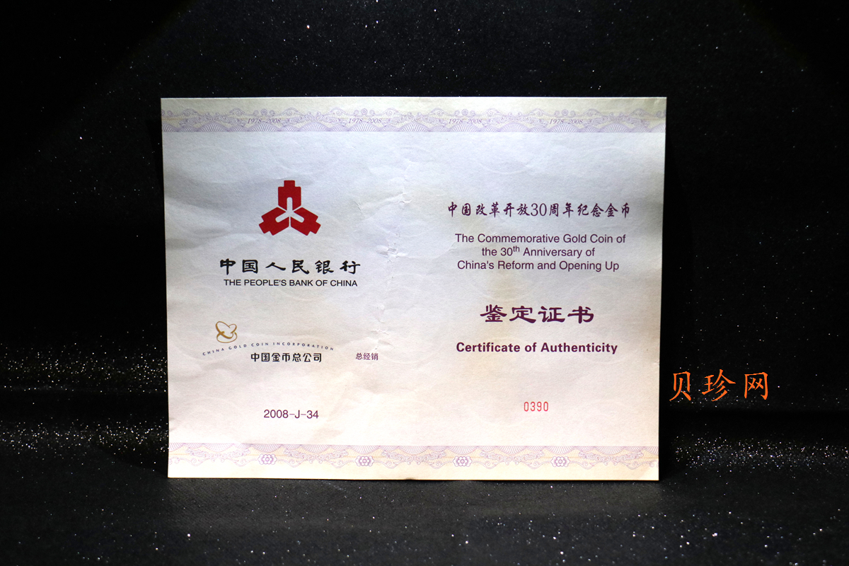 【080903】2008年改革开放30周年5盎司精制金币