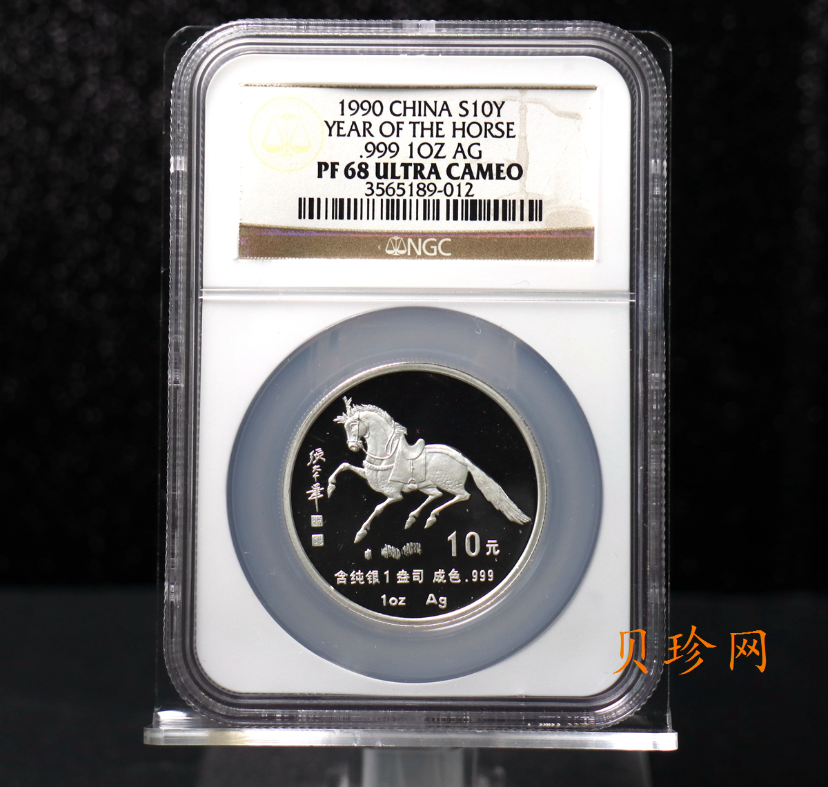 【900207】1990中国庚午（马）年金银铂纪念币-张大千《唐马图》1盎司精制银币
