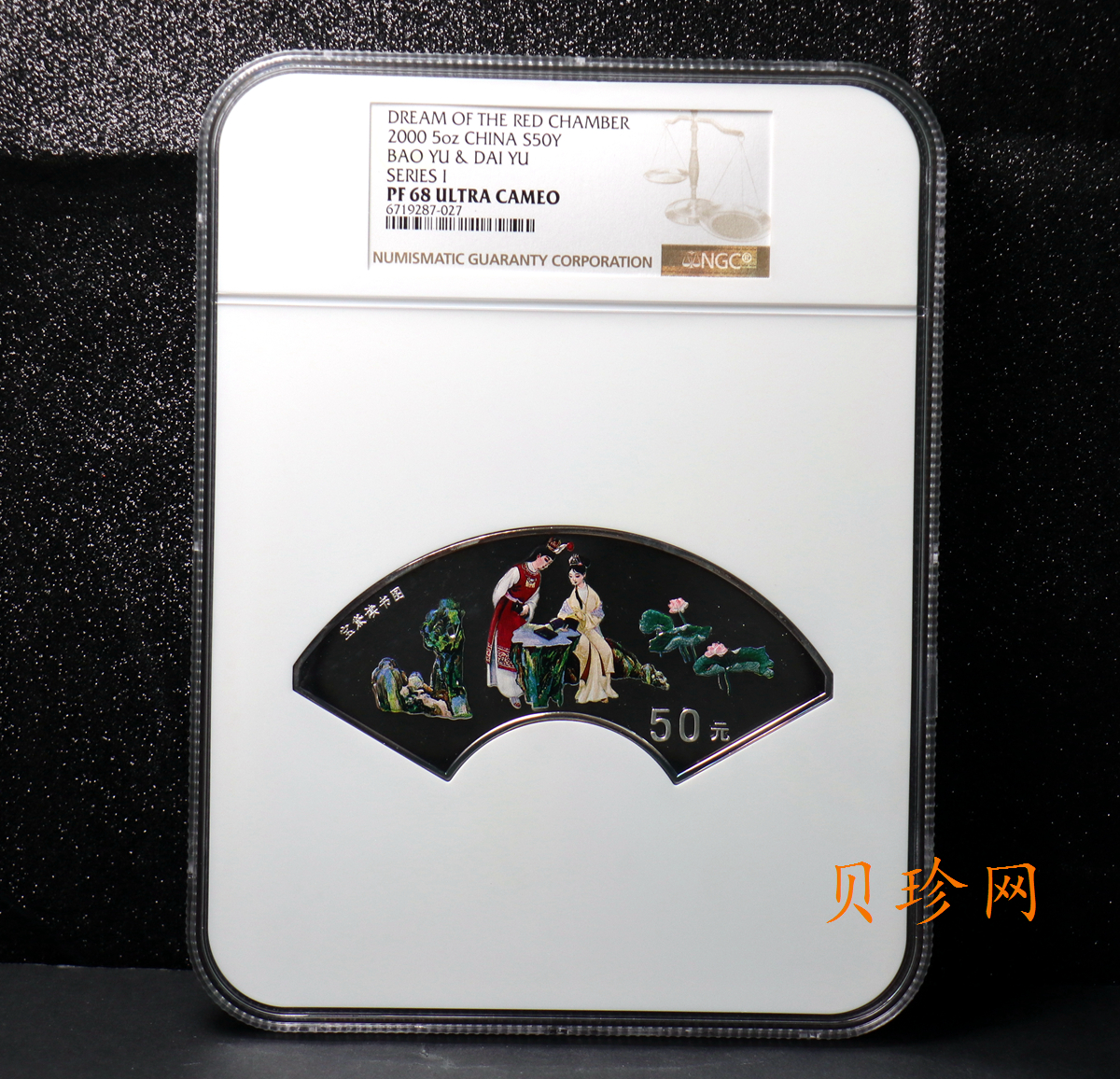 【000202】2000年中国古典文学名著——《红楼梦》彩色金银纪念币（第1组）-宝黛读书5盎司扇形