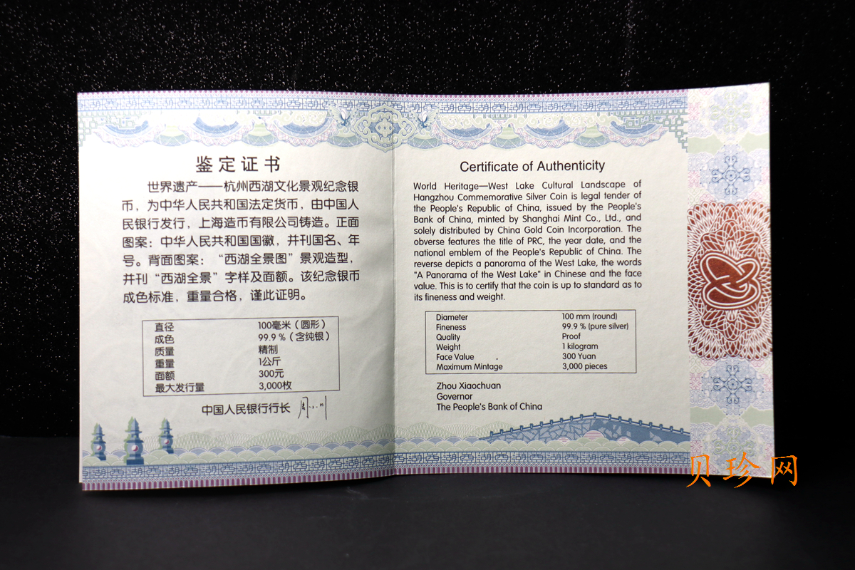 【140135】2014年世界遗产-杭州西湖文化景观1公斤精制银币
