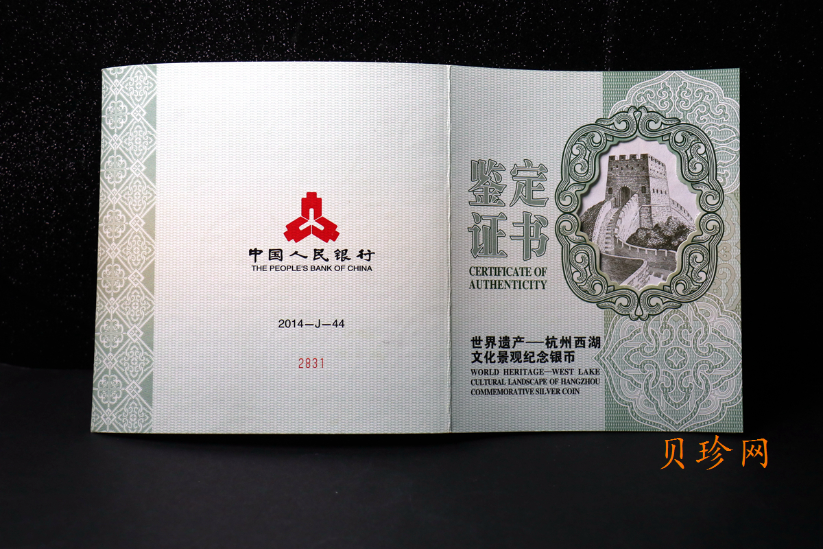 【140135】2014年世界遗产-杭州西湖文化景观1公斤精制银币