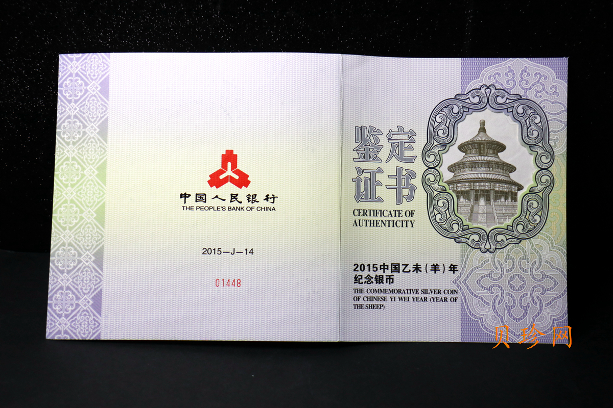【141314】2015年乙未羊年生肖1公斤精制银币
