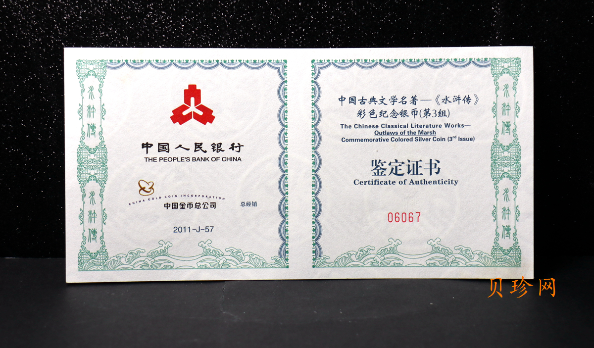 【111607】2011年中国古典文学名著《水浒传》第（3）组-忠义堂1公斤精制彩银币