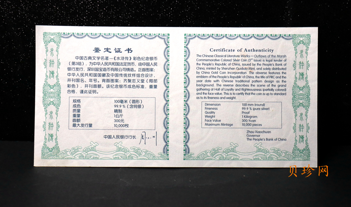 【111607】2011年中国古典文学名著《水浒传》第（3）组-忠义堂1公斤精制彩银币