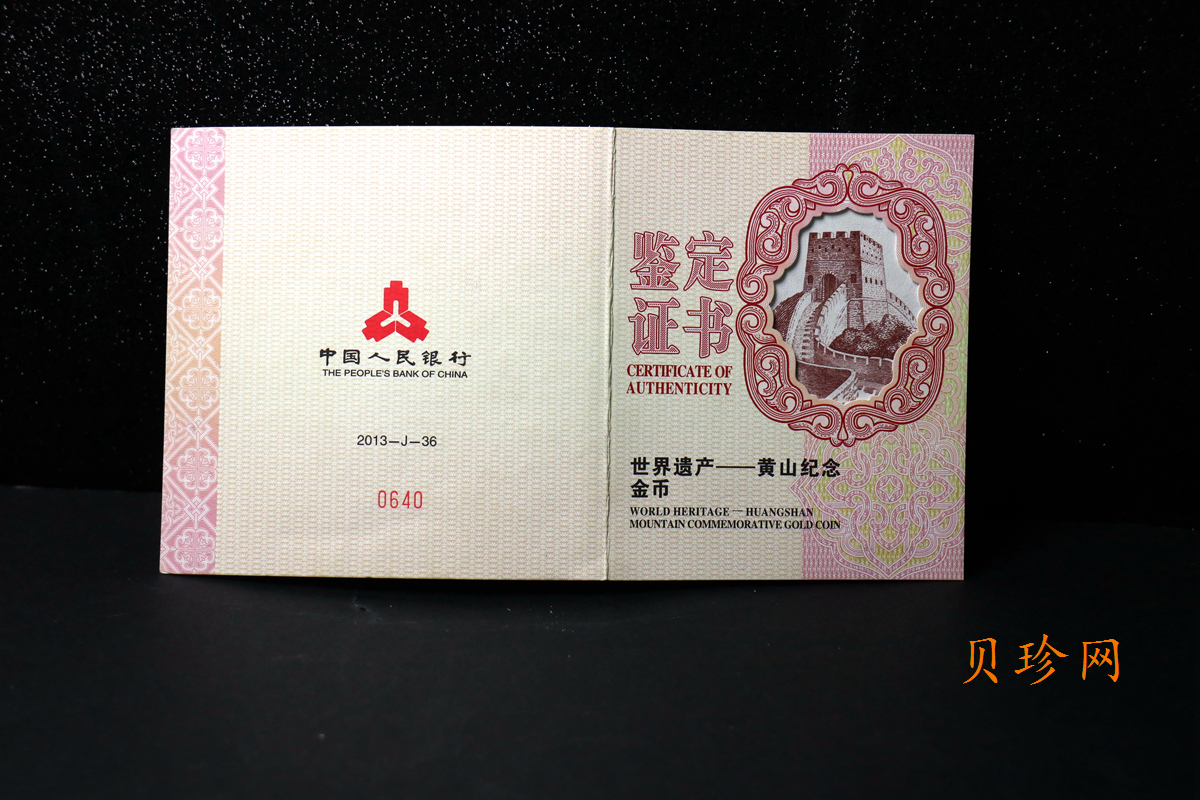 【130602】2013年世界遗产-黄山 梦笔生花5盎司精制金币