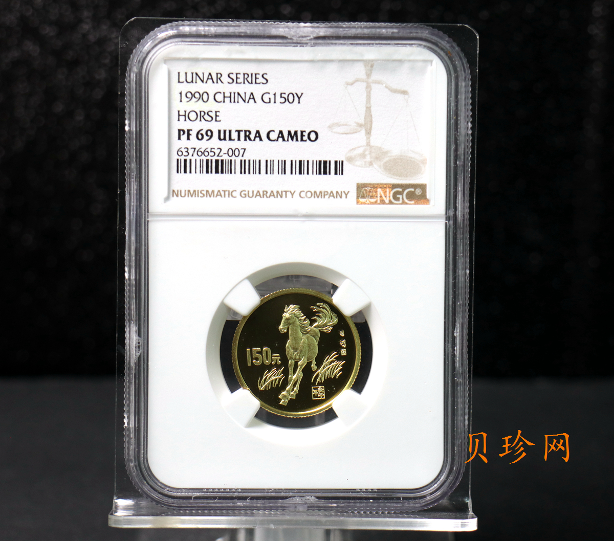 【900204】1990中国庚午（马）年-奔马图8克精制金币