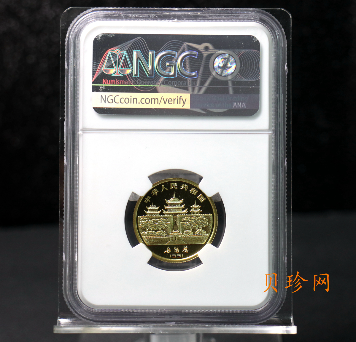【910304】1991年辛未（羊）年8克精制金币