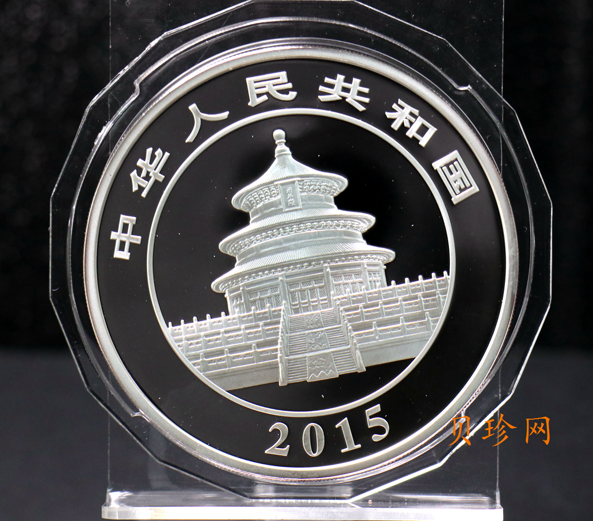 【150109】2015年熊猫5盎司精制银币