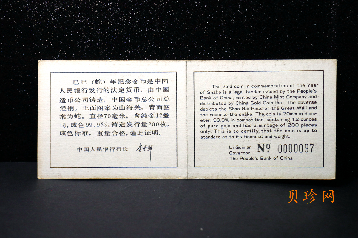 【890201】1989中国己巳（蛇）年12盎司精制金币