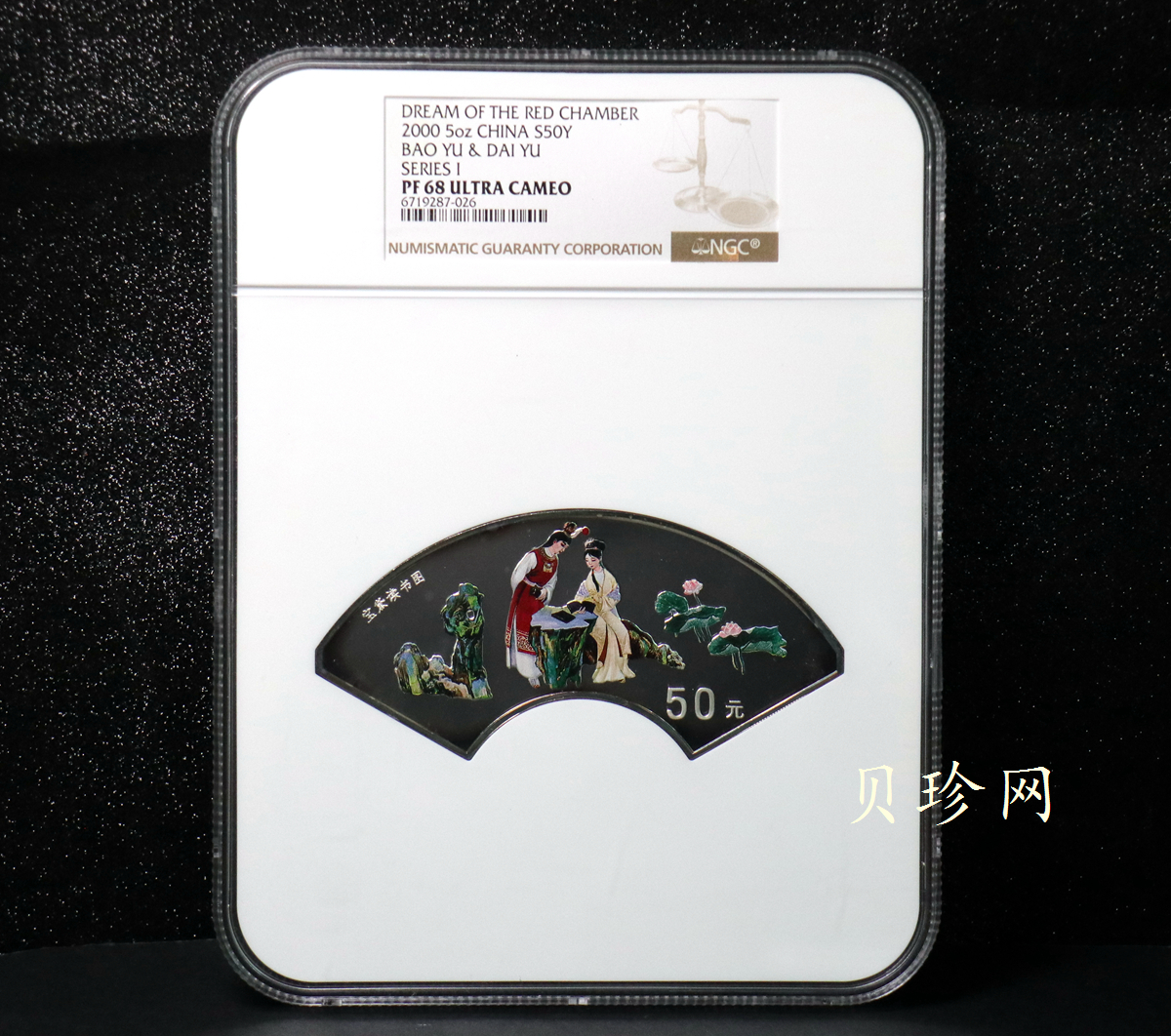 【000202】2000年中国古典文学名著——《红楼梦》彩色金银纪念币（第1组）-宝黛读书5盎司扇形
