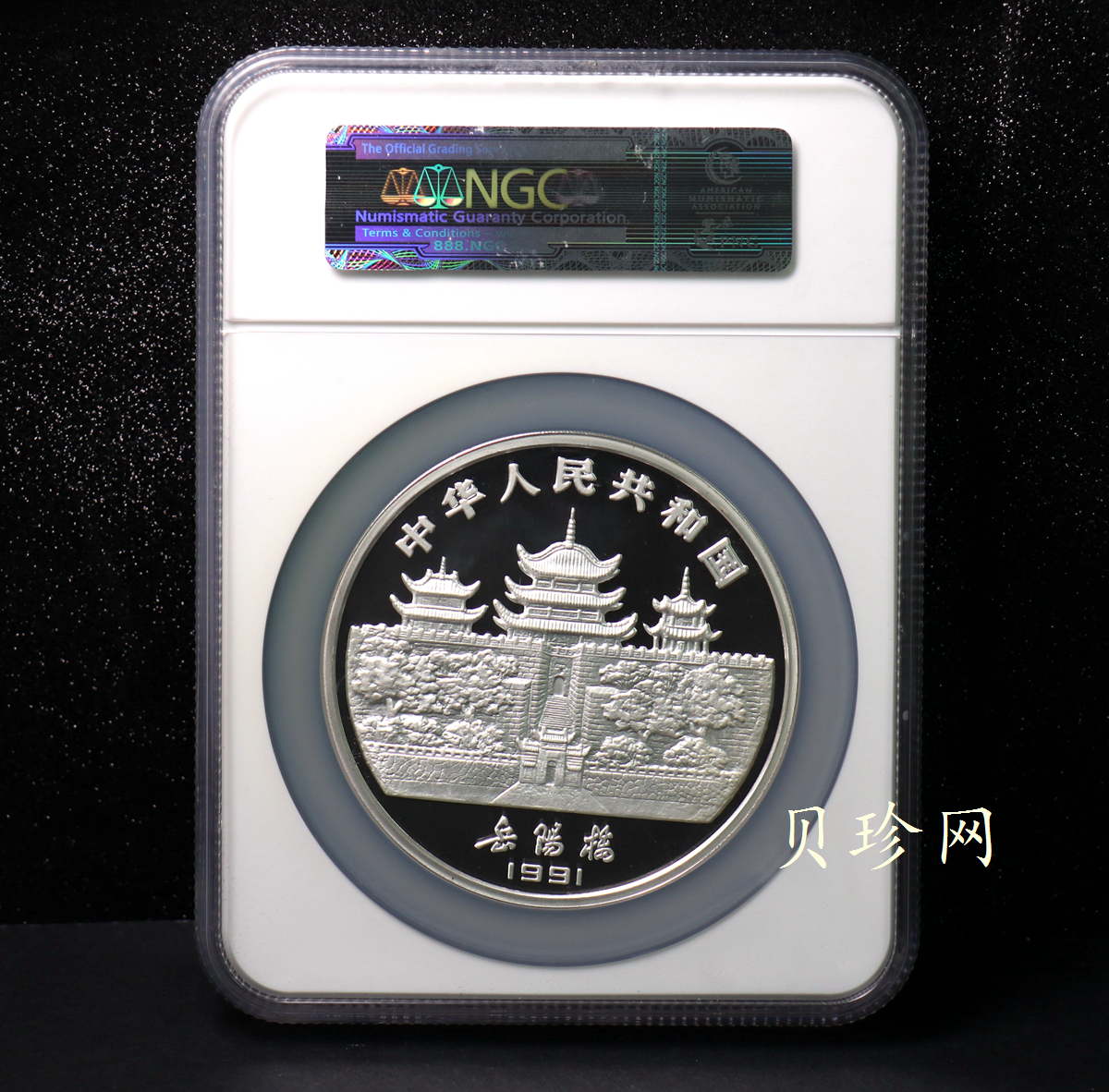 【910305】1991年辛未（羊）年12盎司精制银币