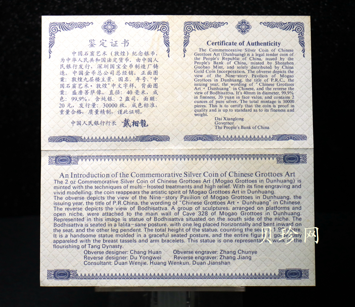 【010405】2001中国石窟艺术（敦煌）金银纪念币-盛唐菩萨像2盎司高浮雕精制银币