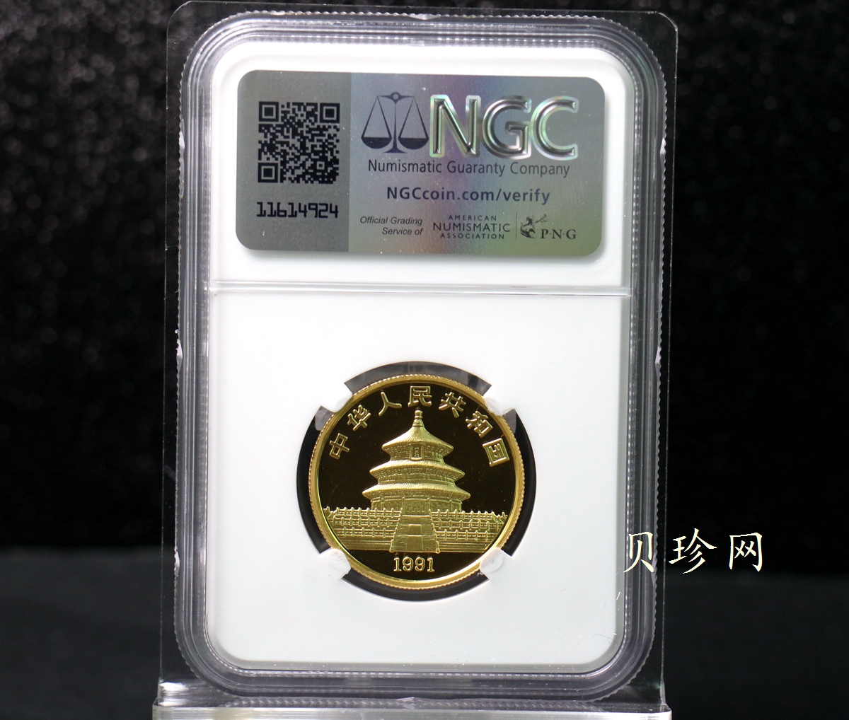 【910202】1991年中国熊猫金币发行十周年1盎司精制金币
