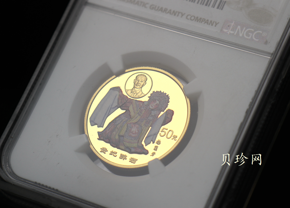 【991801】1999年中国京剧艺术彩色金银纪念币（第1组）-《贵妃醉酒》1/2盎司彩色精制金币
