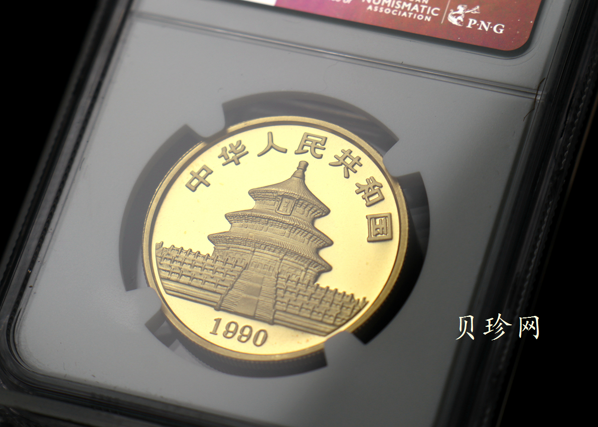 【900106】1990版熊猫1盎司精制金币