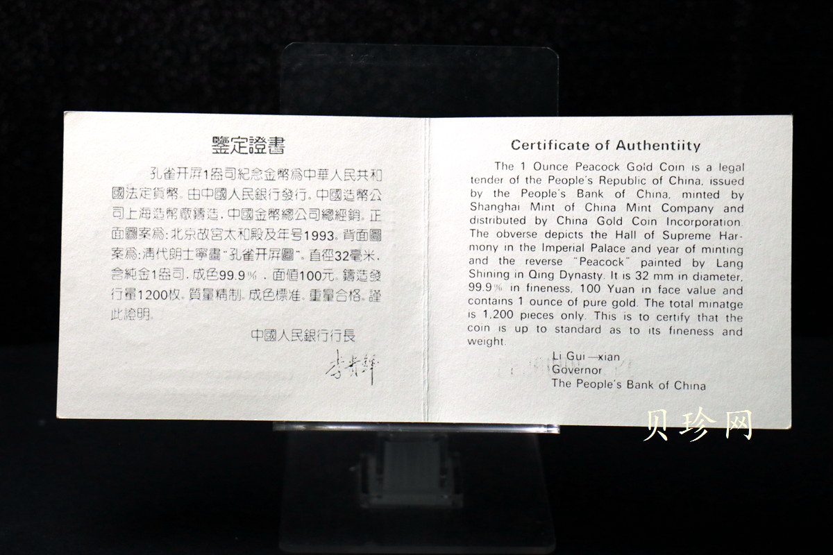 【931503】1993中国古代名画系列（孔雀开屏）1盎司精制金币